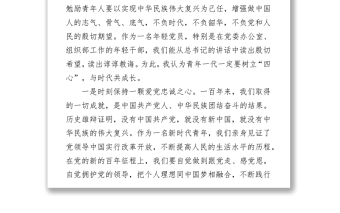 2021黨史專題組織生活會個人剖析（青年黨員）