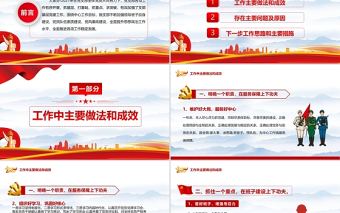 黨支部述職報告PPT藍色大氣風2021年黨支部工作總結匯報暨2022年黨支部工作計劃專題黨課課件