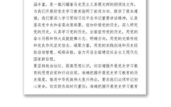 學習黨史心得體會