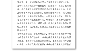 學(xué)習(xí)黨史心得體會(huì)