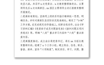 政法隊(duì)伍教育整頓鏟除頑瘴痼疾階段工作匯報(bào)