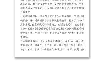 政法隊(duì)伍教育整頓鏟除頑瘴痼疾階段工作匯報(bào)