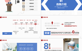 2022后備護士長競聘PPT精品內(nèi)容型醫(yī)院護士長競選課件模板