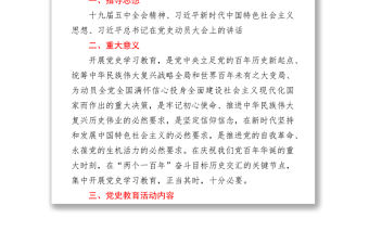 關于全面深入開展學習黨史活動的通知