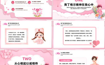 2023不負韶華守初心白衣天使擔使命PPT卡通風護士節(jié)優(yōu)秀護士評選主題課件模板下載