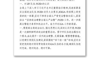 教育整頓專題民主生活會（公安班子2）