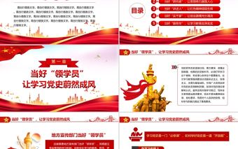 2021在黨史學(xué)習(xí)教育中發(fā)揮好地方宣傳部門職能作用黨政黨課PPT課件