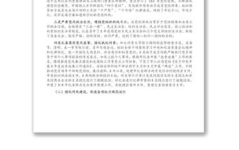 2021年上半年黨風廉政建設和反腐敗工作總結