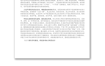 2021年上半年黨風(fēng)廉政建設(shè)和反腐敗工作總結(jié)