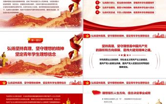 建黨精神PPT弘揚偉大建黨精神夯實青年思想根基學生愛國主義教育黨課課件