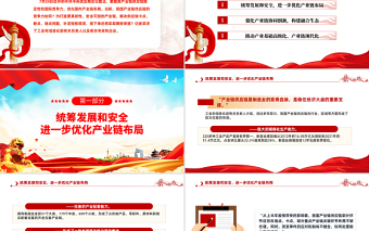 穩(wěn)鏈強鏈優(yōu)化布局PPT深入解讀經(jīng)濟新方位鞏固經(jīng)濟回升向好趨勢課件模板
