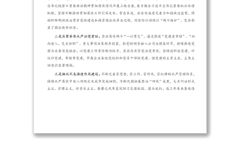 在國企黨風(fēng)廉政建設(shè)和反腐敗工作會議上的講話