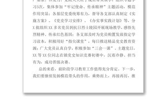 2021在黨史學習教育活動推進會議上的講話