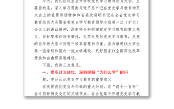 書記在高校大學黨史學習教育動員會上的講話