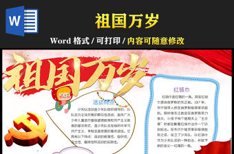 2021祖國萬歲手抄報暖色卡通我和我的祖國盛世華誕72載小報模板