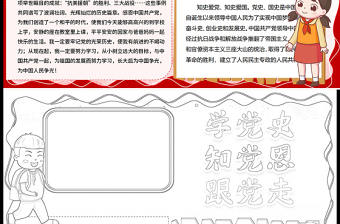 2021學黨史知黨恩跟黨走手抄報慶祝建黨一百周年含線稿小報模板