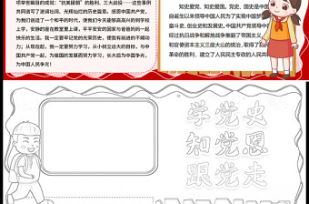 2021學(xué)黨史知黨恩跟黨走手抄報(bào)慶祝建黨一百周年含線稿小報(bào)模板
