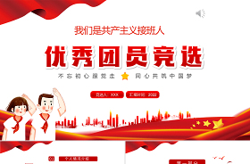 2022大學(xué)團(tuán)員行為規(guī)范教育PPT