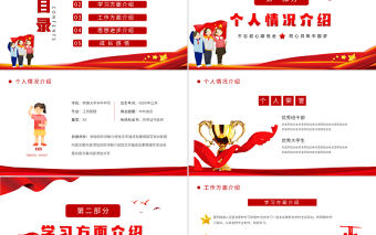 2022優秀團員競選PPT紅色卡通黨政風專題團課課件模板下載