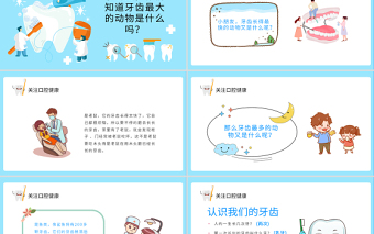 2022關(guān)注口腔健康PPT卡通風小學生口腔衛(wèi)生保健知識講座主題班會課件模板
