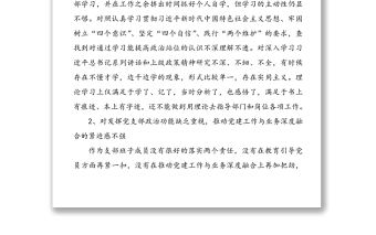 在xx黨支部組織生活會上個人發言提綱