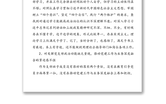 在xx黨支部組織生活會上個人發(fā)言提綱