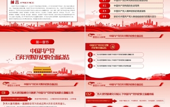 2021弘揚偉大建黨精神PPT慶祝中國共產黨成立100周年黨史學習教育專題黨課課件