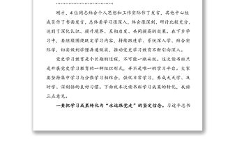 讀書班講話黨史學習教育專題讀書班領導講話范文學習成果交流班培訓班結業儀式參考