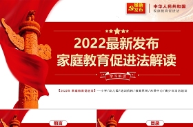 2022優(yōu)秀家長家庭教育經(jīng)驗ppt