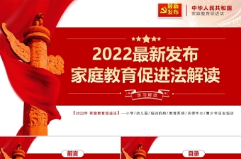 2022湖南家庭教育促进条例ppt