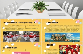 卡通愛在感恩節(jié)班級主題教育PPT模板