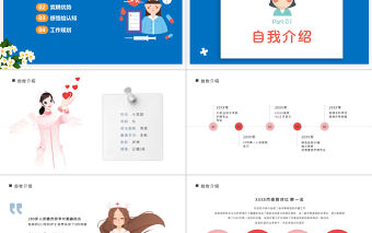 2022后備護士長競聘PPT簡約卡通風醫院護士長個人競聘簡歷課件模板