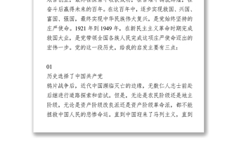 黨史學(xué)習(xí)心得體會(huì)2篇（法院）學(xué)史明理照亮前行路