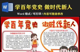 2021學(xué)百年黨史做紅色少年英語手抄報