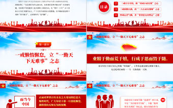 黨員干部的四戒修行PPT紅色黨政風黨員干部學習輔導微黨課課件