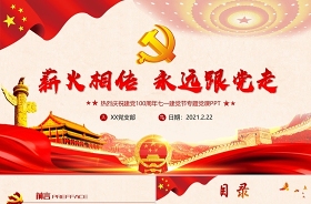 2021年中国建党100周年ppt