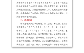 政法隊伍教育整頓“我為群眾辦實事”主題活動實施方案
