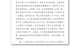 在全市“放管服”改革工作座談會(huì)上的講話