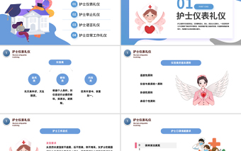2023護士服務規(guī)范與禮儀培訓PPT卡通醫(yī)院護士服務規(guī)范與禮儀培訓課件模板