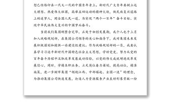 黨史研討發言材料集團公司青年干部在黨史學習座談會上的發言范文集團公司企業黨史學習教育心得體會參考