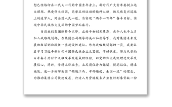 黨史研討發(fā)言材料集團(tuán)公司青年干部在黨史學(xué)習(xí)座談會(huì)上的發(fā)言范文集團(tuán)公司企業(yè)黨史學(xué)習(xí)教育心得體會(huì)參考