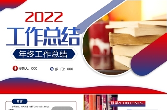 2022党史中央总结ppt