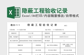 2021工程驗(yàn)收簽到表