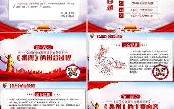 2021學習解讀防范和處置非法集資條例PPT