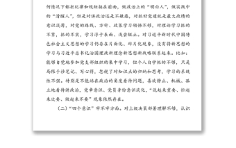 黨支部組織生活會(huì)個(gè)人對(duì)照檢查材料范文