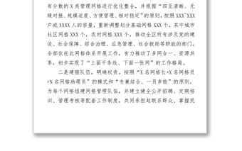 2021政法委書記關于助力推進市域社會治理現代化的報告