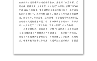 2021政法委書記關(guān)于助力推進市域社會治理現(xiàn)代化的報告