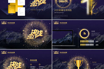 時尚科技感金色2021揚帆起航乘風破浪年終工作總結(jié)PPT模板