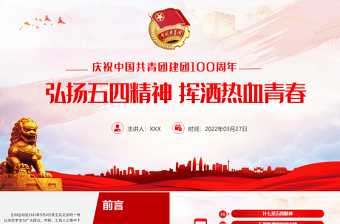 中國(guó)共青團(tuán)成立100周年弘揚(yáng)五四精神揮灑熱血青春
