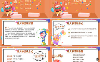 快樂愚人節活動策劃節日宣傳ppt模板